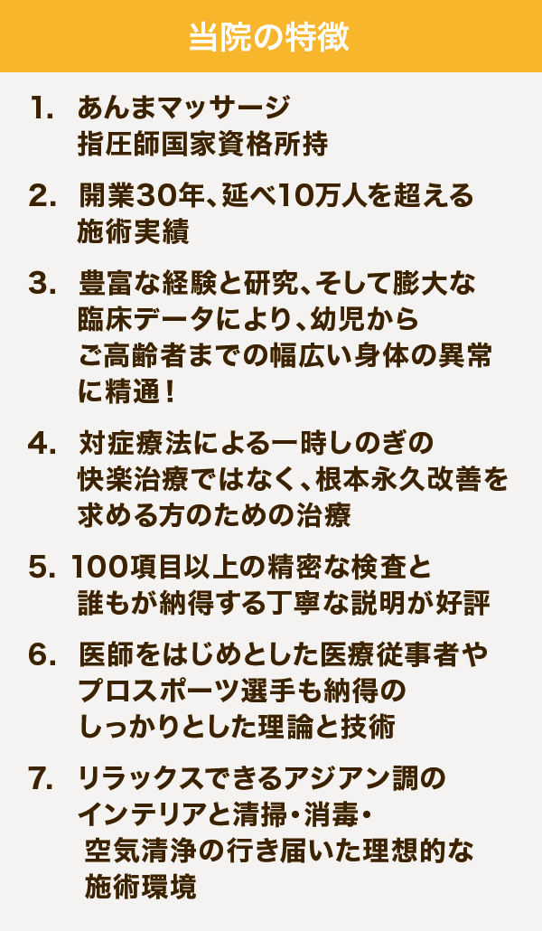 当院の特徴 当院の特徴