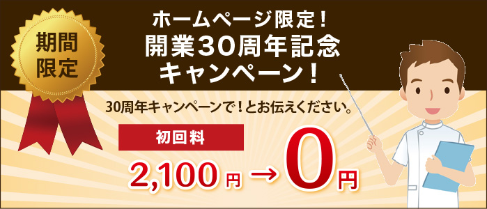 開業25周年記念キャンペーン 開業25周年記念キャンペーン